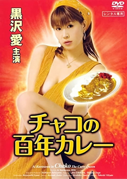 Movie poster for Curry Girl (2006)