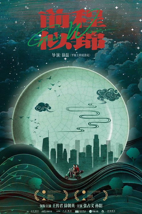 Movie poster for Green Wave (2024)