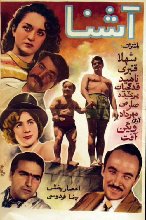 Movie poster for A Familiar Face (1953)