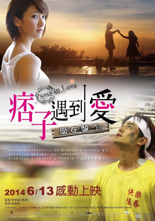 Movie poster for Pizi yu dao ai (2014)