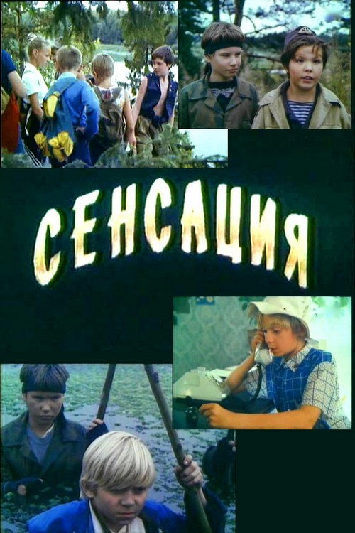 Movie poster for Sensation (1993)