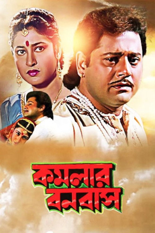 Movie poster for Kamalar Banabas (1997)