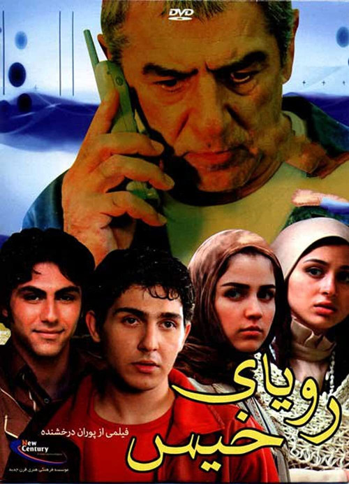 Movie poster for The Wet Dream (2006)