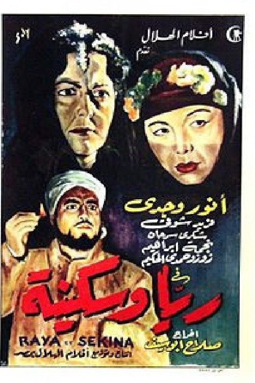 Movie poster for Rayya and Sekina (1952)
