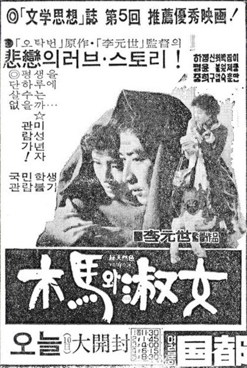 Movie poster for Rocking Horse And A Girl (1976)