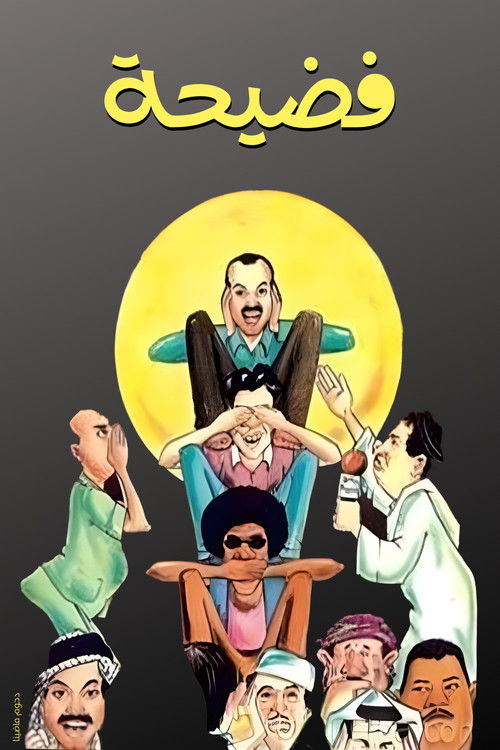 Movie poster for Scandal (2000)