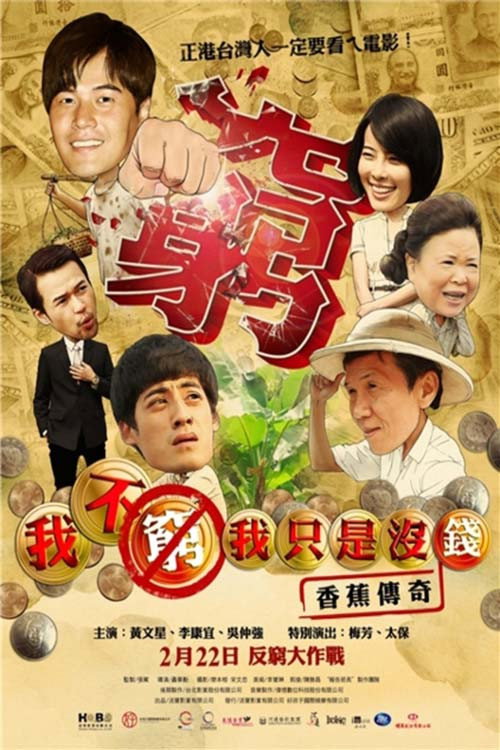Movie poster for A Story About Banana (2013)