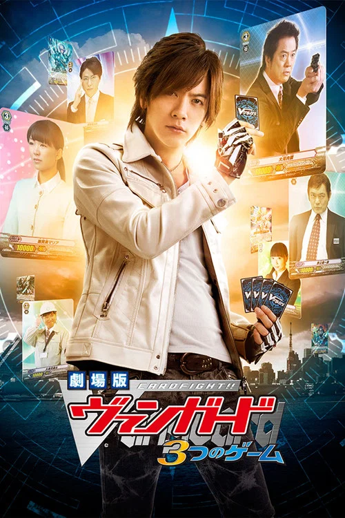 Movie poster for Cardfight!! Vanguard Movie: The Three Games (2014)