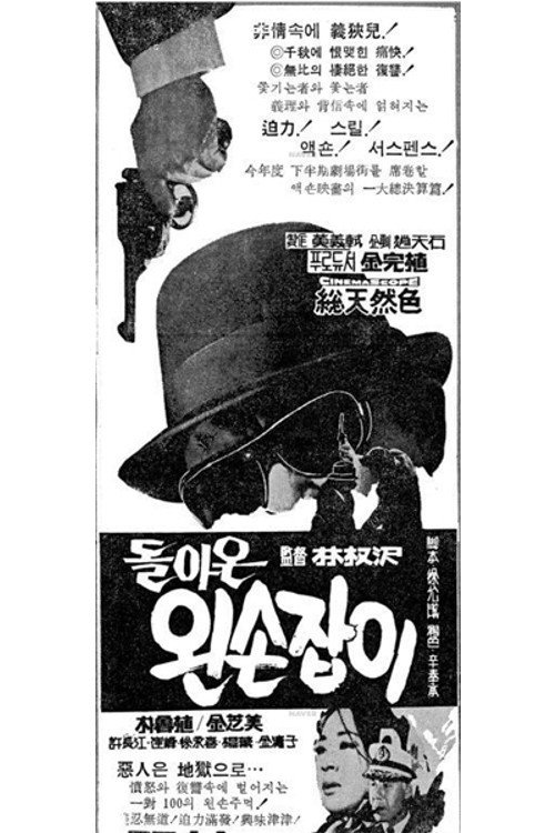 Movie poster for Returned Left-handed Man (1968)