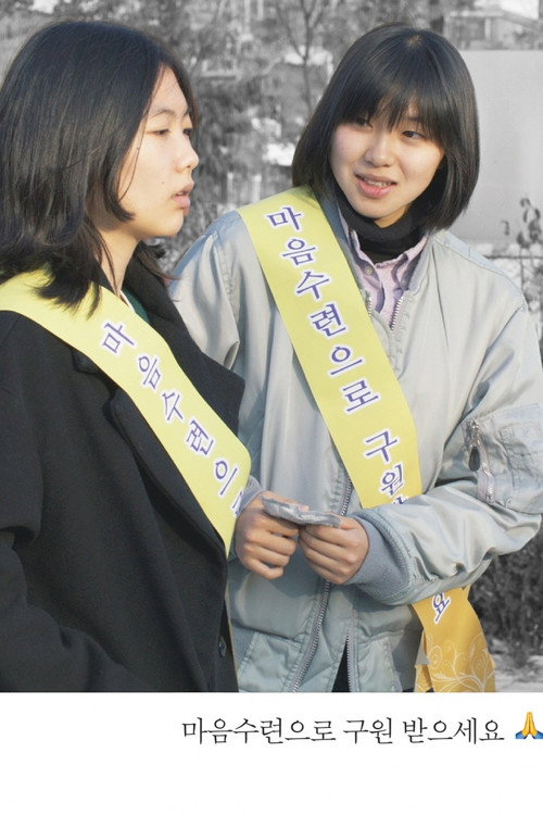 Movie poster for Be a Savior (2024)