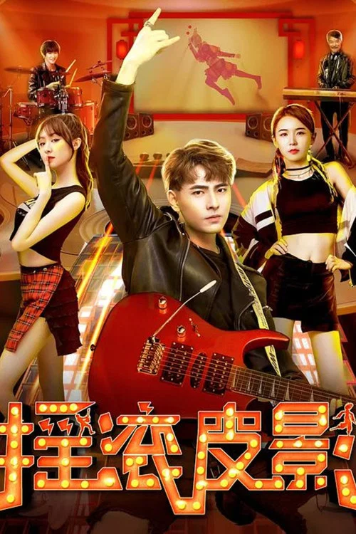 Movie poster for Rock Shadow Puppet (2022)