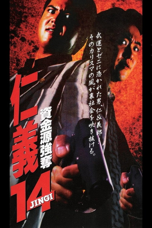 Movie poster for Jingi 14: Fund Robbery (1998)