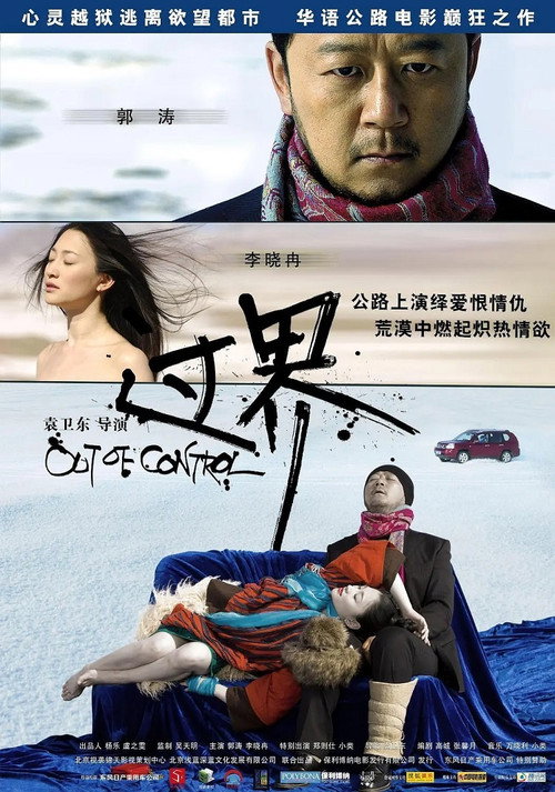 Movie poster for Out of Control (2008)