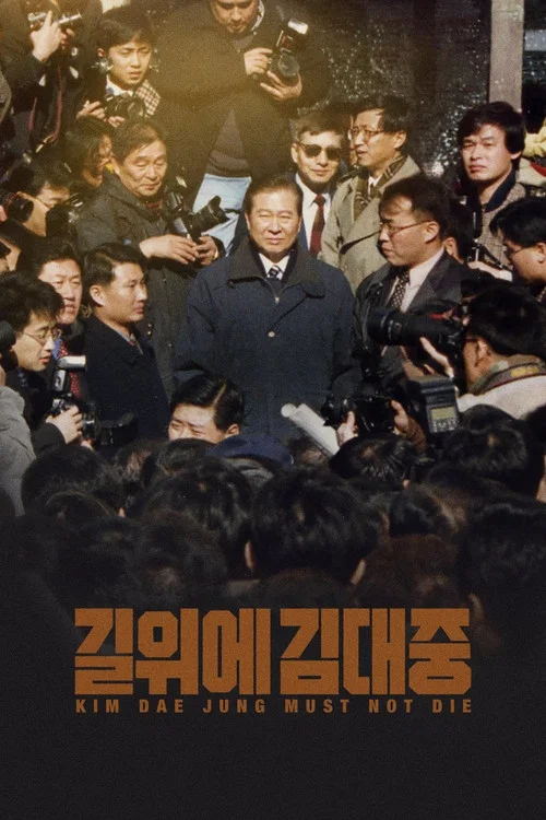 Movie poster for Kim Dae Jung Must Not Die (2024)