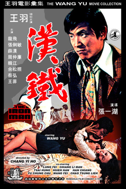 Movie poster for The Iron Man (1973)