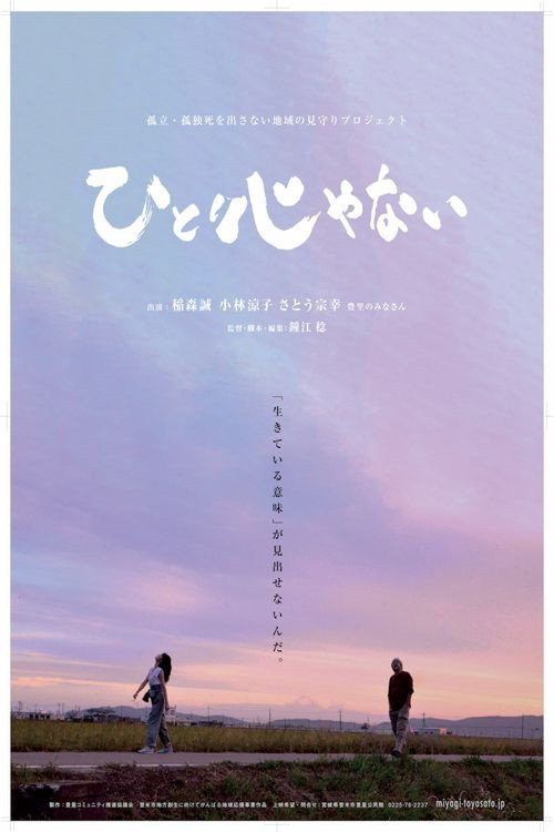 Movie poster for Not Alone (2019)
