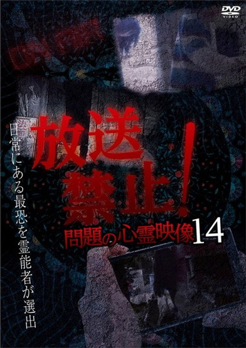 Movie poster for Broadcast Prohibited! Troubling Supernatural Footage 14 (2019)