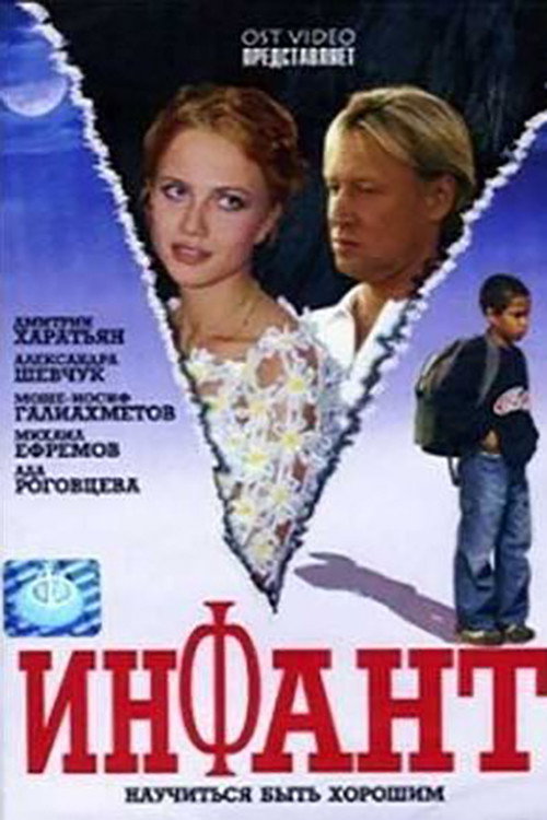 Movie poster for Infant (2006)