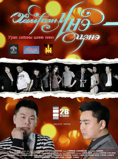 Movie poster for The Value of Love (2011)