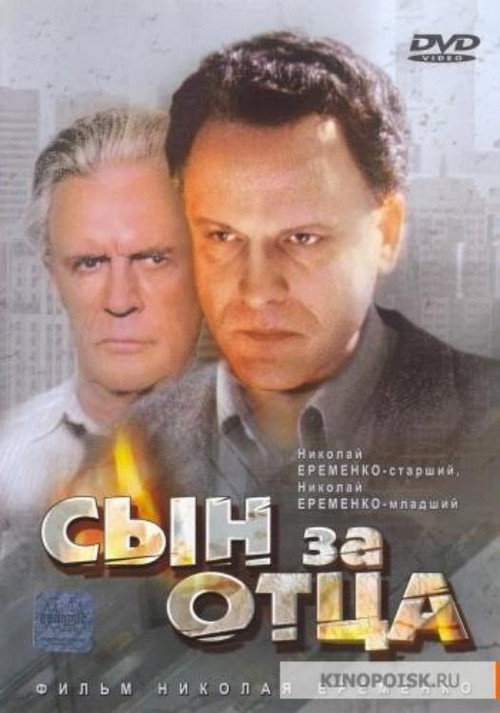 Movie poster for Son for Father... (1995)