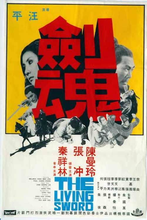 Movie poster for The Living Sword (1971)