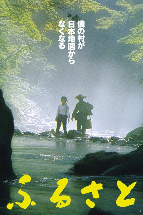 Movie poster for Hometown (1983)
