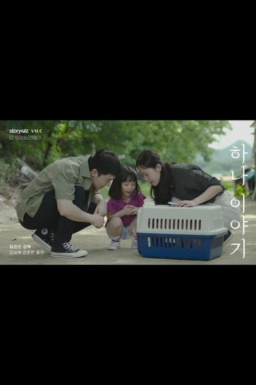 Movie poster for Hana (2021)