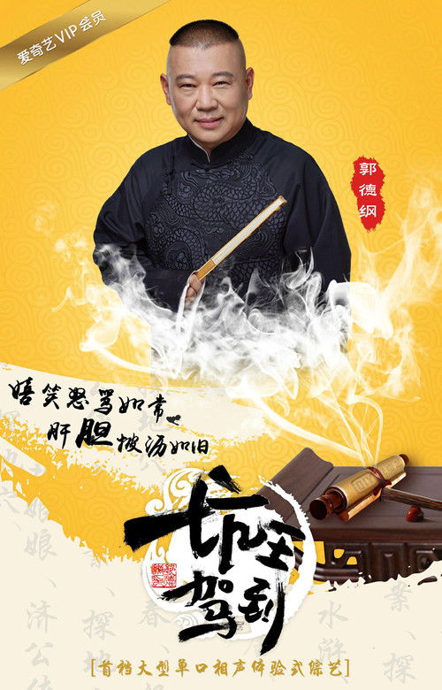 坑王驾到 poster