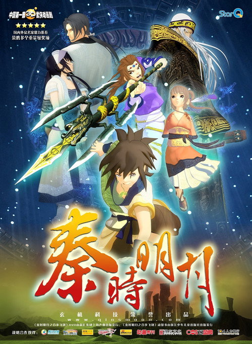 Series poster for The Legend of Qin (2007)