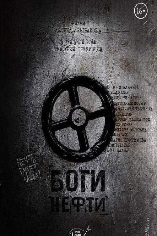 Movie poster for Gods Of Oil (2017)