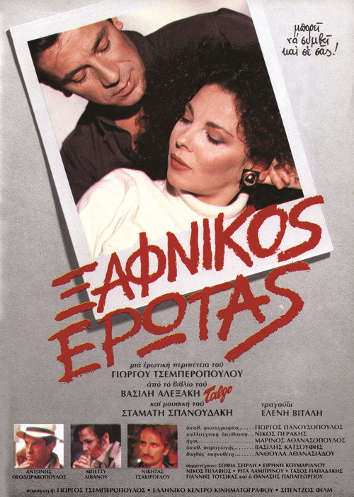 Movie poster for Sudden Love (1984)