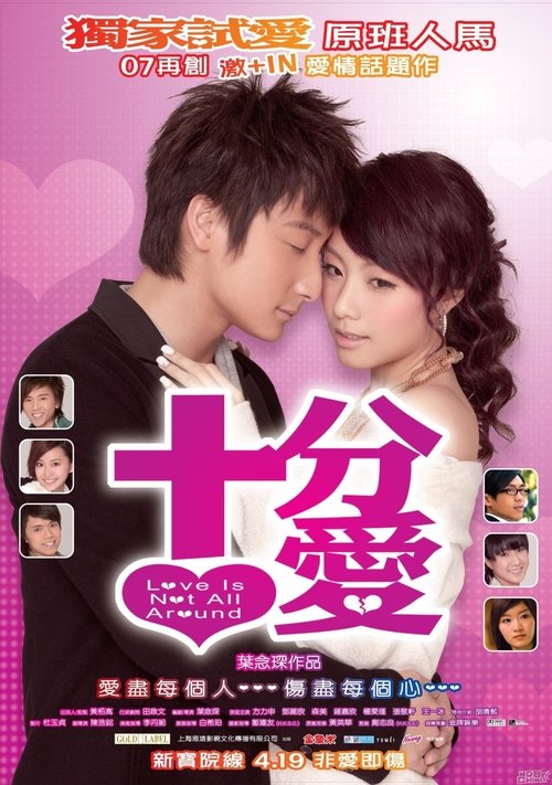 Movie poster for Love Is Not All Around (2007)