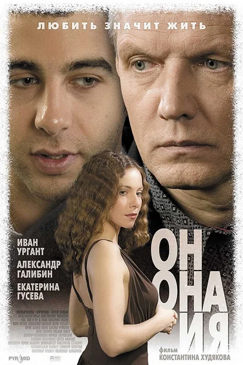 Movie poster for Him, her and me (2007)