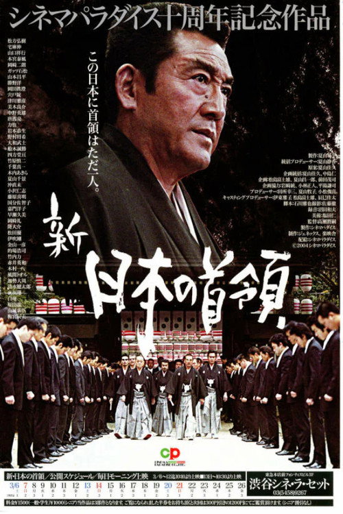Movie poster for Shin Japan's Don: Waves (2004)