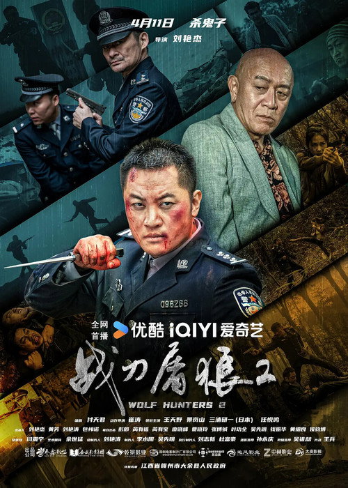 Movie poster for Wolf Hunters 2 (2026)