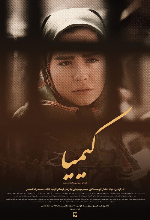 Series poster for Kimia (2015)