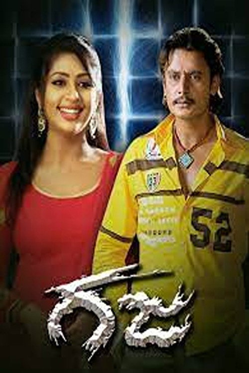 Movie poster for Gaja (2008)