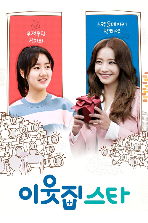 Movie poster for The Star Next Door (2017)