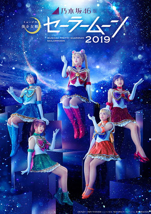 Movie poster for Nogizaka 46 Ver. Musical "Pretty Guardian Sailor Moon" 2019 (2019)
