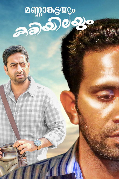 Movie poster for Mannamkattayum Kariyilayum (2017)