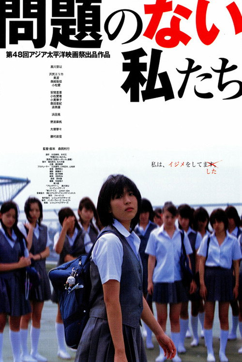 Movie poster for Mondai no Nai Watashitachi (2004)
