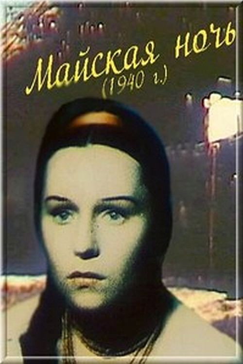 Movie poster for May Night (1938)