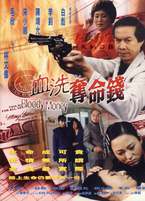 Movie poster for Bloody Money (2000)