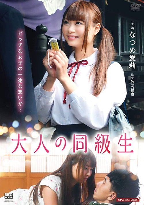 Movie poster for Adult Classmates, and First Love (2018)