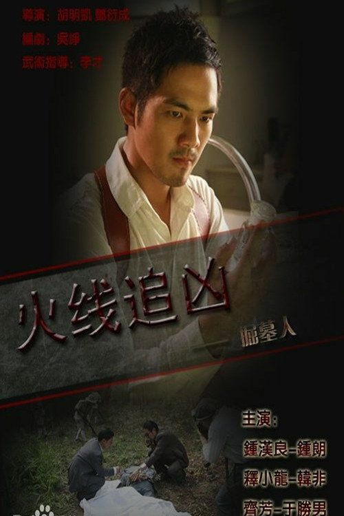Movie poster for Grave Digger (2009)