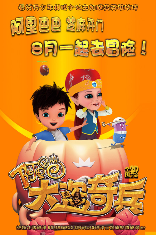 Movie poster for Alibaba and The Thief (2015)