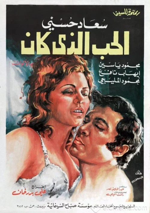 Movie poster for Past Love (1973)