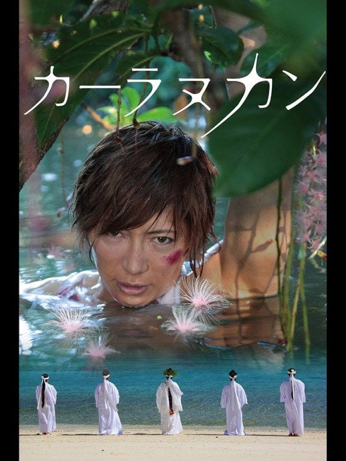 Movie poster for Karanukan (2017)