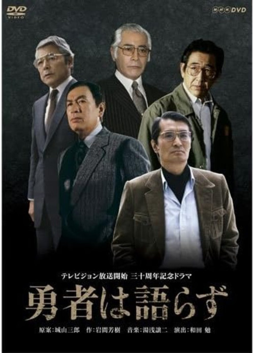 Series poster for The Brave Man Says Little (1983)