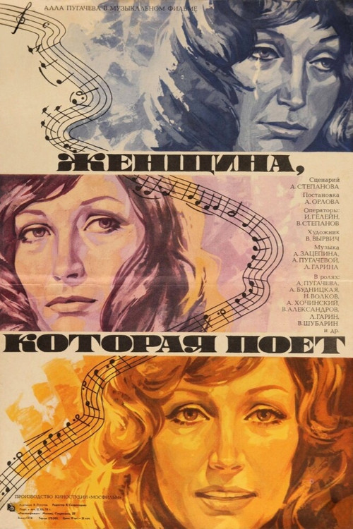 Movie poster for A Woman That Sings (1979)